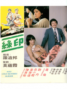 绿印探案 绿印探案