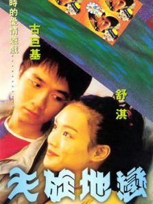 天旋地转 天旋地转