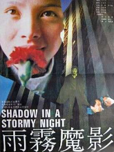 雨雾魔影 雨雾魔影