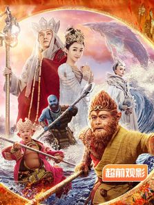 西游记女儿国 超前观影报道(2018年) 7.