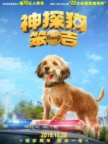 神探狗笨吉(普通话 9.