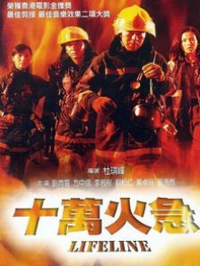 十万火急 十万火急