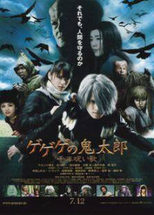 GeGeGe的鬼太郎千年咒歌完整版