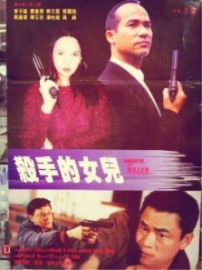 杀手的女儿 杀手的女儿