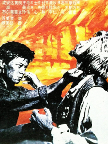 夺虎连环计 夺虎连环计