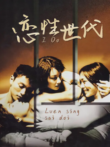 恋性世代 恋性世代