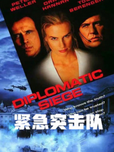 紧急突击队普通话 紧急突击队普通话