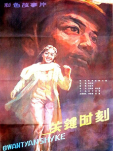 关键时刻 关键时刻