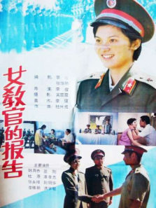 女教官的报告 女教官的报告