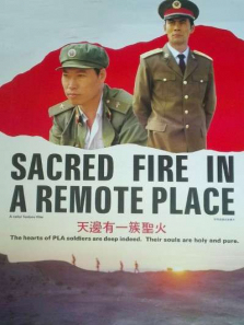 天边有一簇圣火 天边有一簇圣火