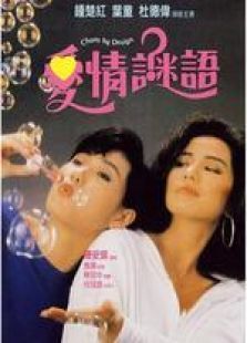 爱情谜语 爱情谜语