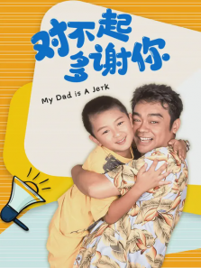 对不起多谢你 对不起多谢你