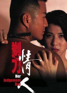 剃刀情人完整版