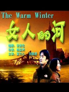 女人的河 女人的河
