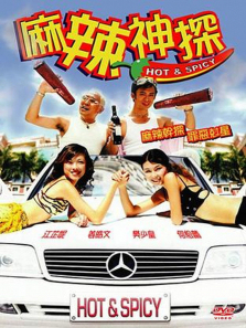 麻辣神探 麻辣神探