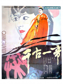 千古一帝 千古一帝