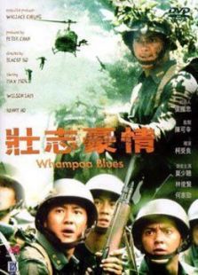 壮志豪情 壮志豪情