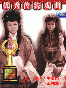 棒打薄情郎 棒打薄情郎