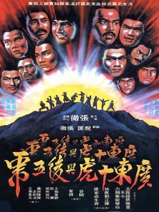 广东十虎与后五虎 广东十虎与后五虎