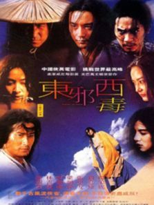 东邪西毒 东邪西毒