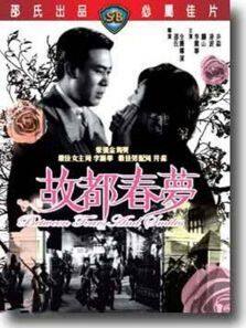 故都春梦完整版