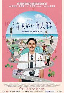 消失的情人节完整版