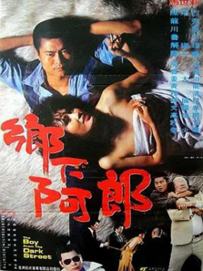 乡下阿郎 乡下阿郎