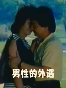 男性的外遇 男性的外遇