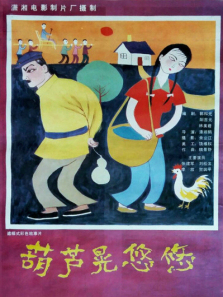 葫芦晃悠悠 葫芦晃悠悠