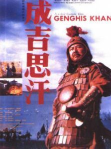 成吉思汗 成吉思汗