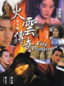 火云传奇 火云传奇