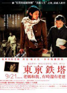 东京塔完整版