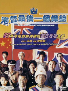 港督最后一个保镖 港督最后一个保镖