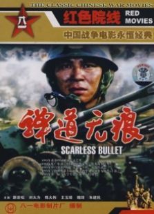 弹道无痕 弹道无痕