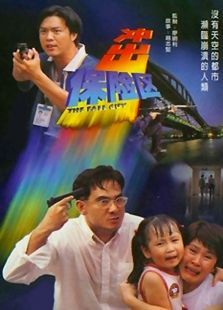 冲出保险区 冲出保险区