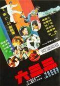 六三三完整版