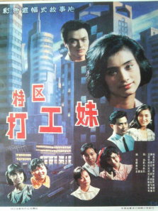 特区打工妹 特区打工妹