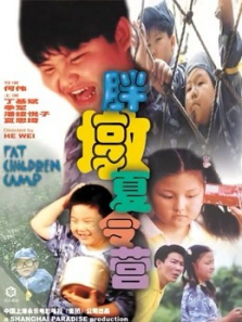 胖墩夏令营 胖墩夏令营