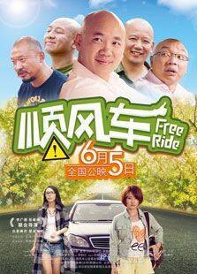 顺风车完整版
