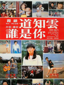 云知道你是谁 云知道你是谁