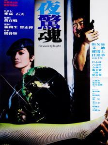 夜惊魂 夜惊魂