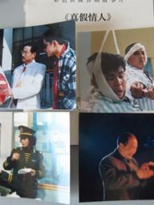 真假情人 真假情人