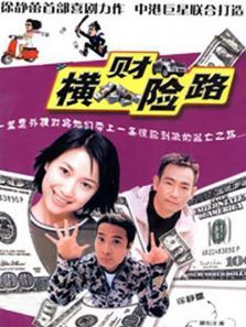 一夜富贵 一夜富贵