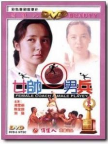 女帅男兵 女帅男兵