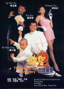 赌圣2街头赌圣 赌圣2街头赌圣