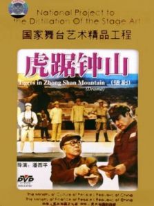 虎踞钟山 虎踞钟山