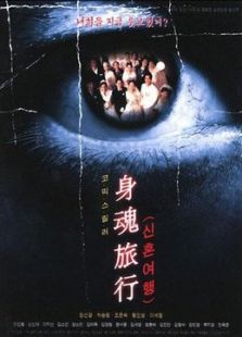 身魂旅行 身魂旅行