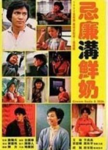 忌廉沟鲜奶 忌廉沟鲜奶