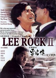 五亿探长雷洛传2父子情仇 五亿探长雷洛传2父子情仇