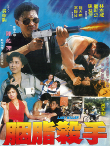 胭脂杀手 胭脂杀手